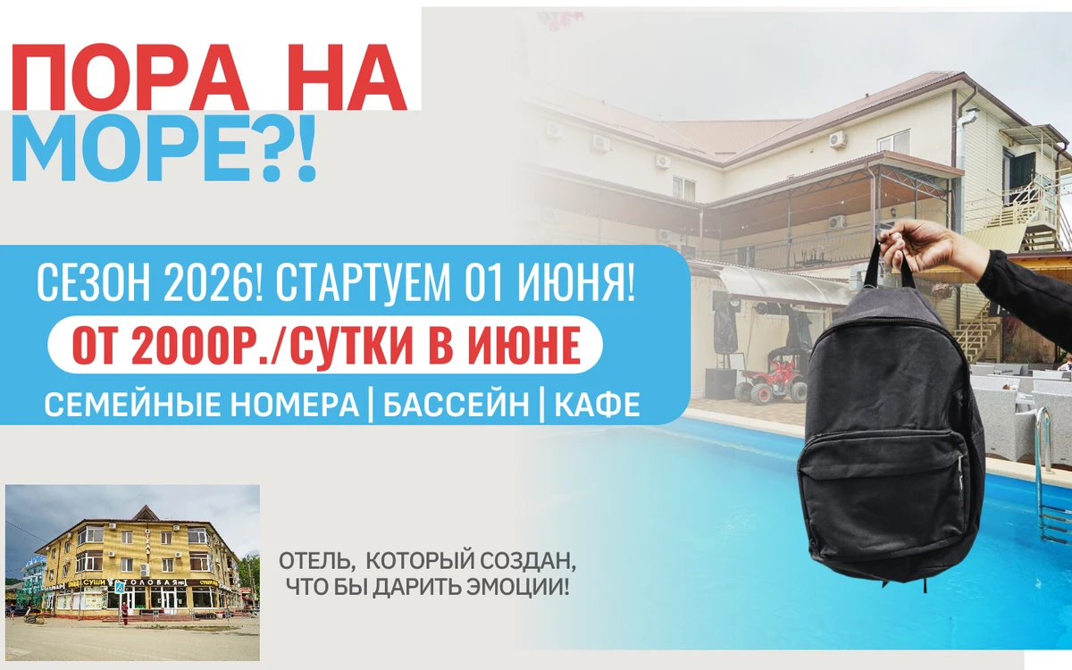 Пора на море